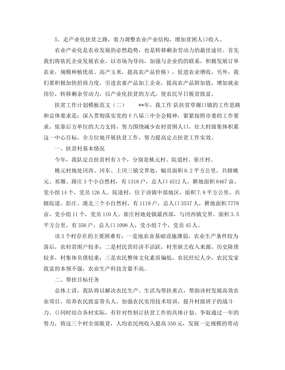 扶贫工作计划模板范文_第3页