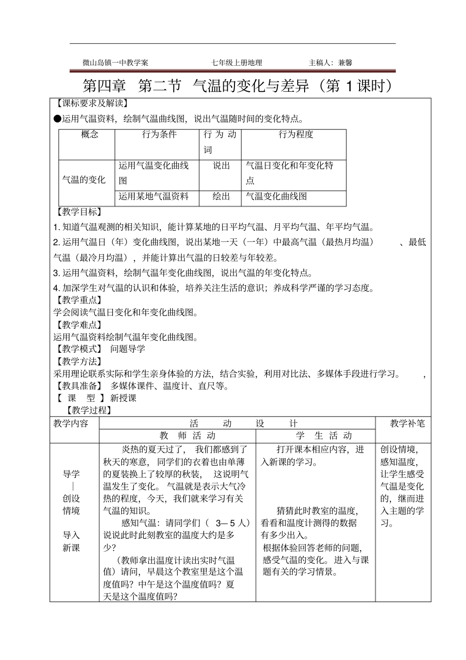 七年级地理上册2节气温的变化与差异教学案1新版商务星球版分析_第1页