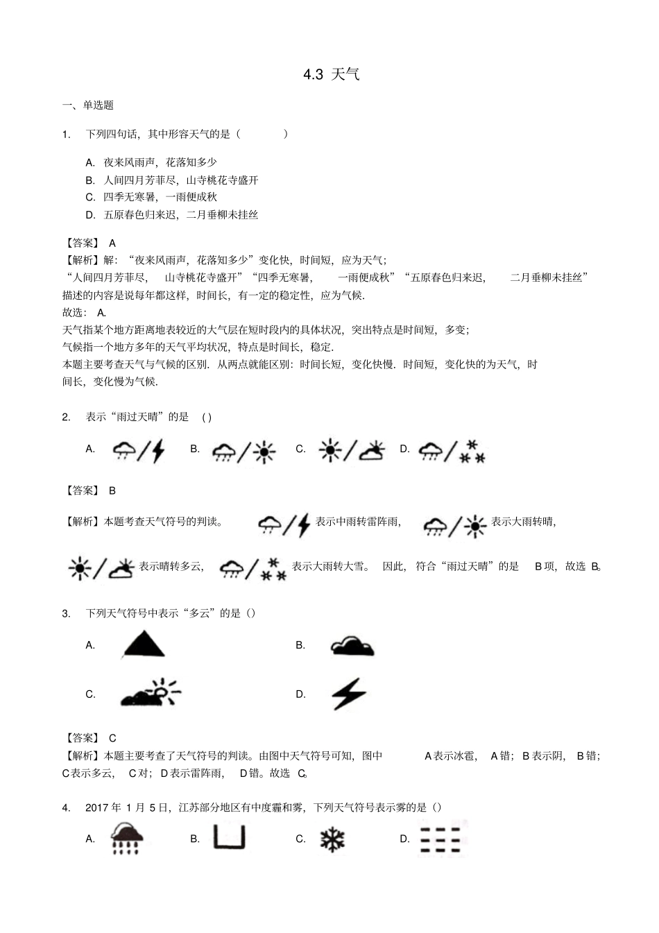 七年级地理上册3天气练习晋教版_第1页