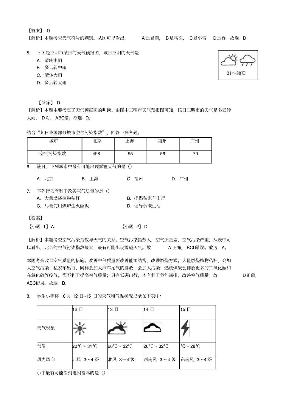 七年级地理上册3天气练习晋教版_第2页