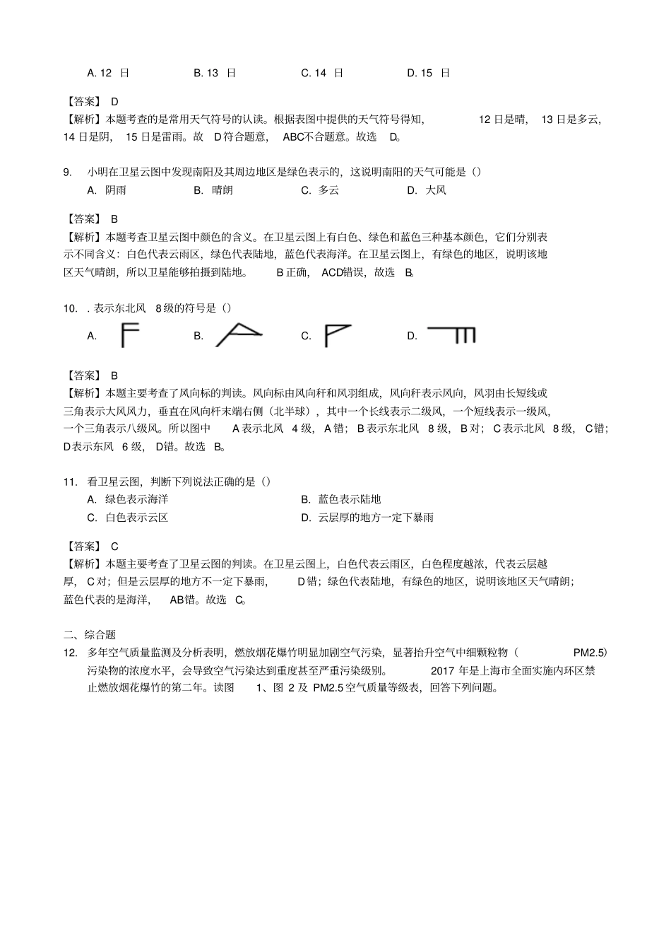 七年级地理上册3天气练习晋教版_第3页