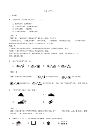 七年级地理上册3天气练习晋教版
