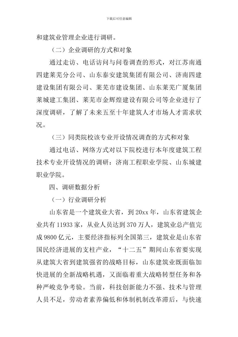 建筑工程技术专业调研报告_第2页