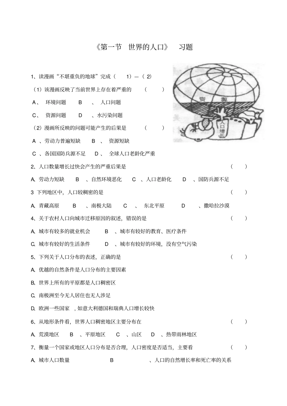 七年级地理上册世界的人口习题2无答案新版湘教版_第1页