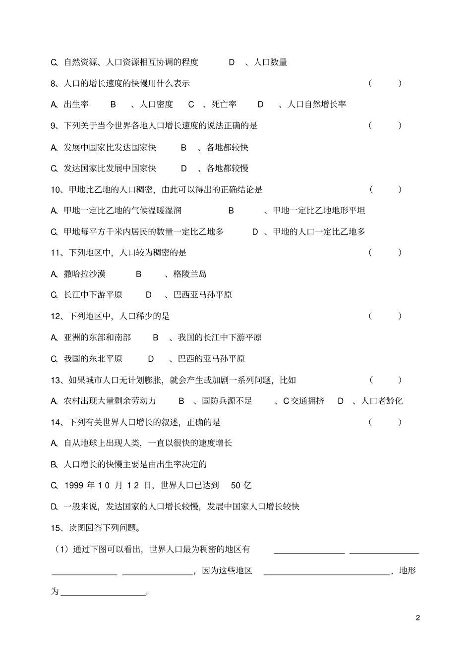 七年级地理上册世界的人口习题2无答案新版湘教版_第2页