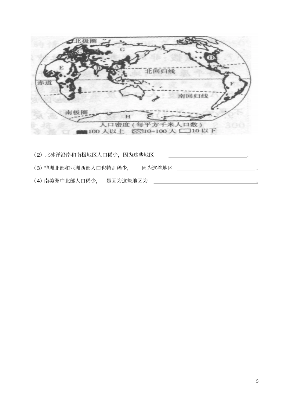 七年级地理上册世界的人口习题2无答案新版湘教版_第3页