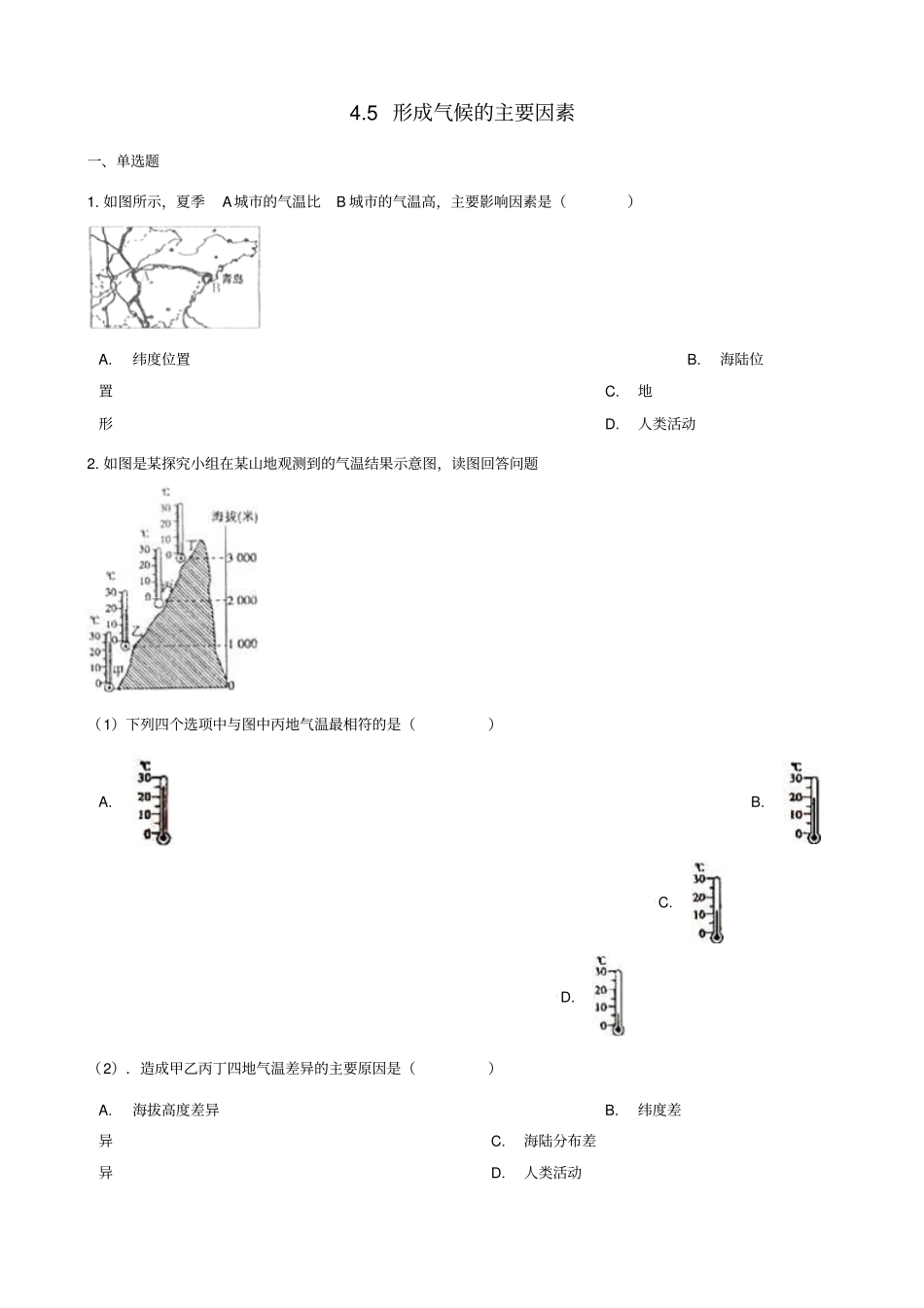 七年级地理上册5形成气候的主要因素同步测试新版商务星球版_347_第1页