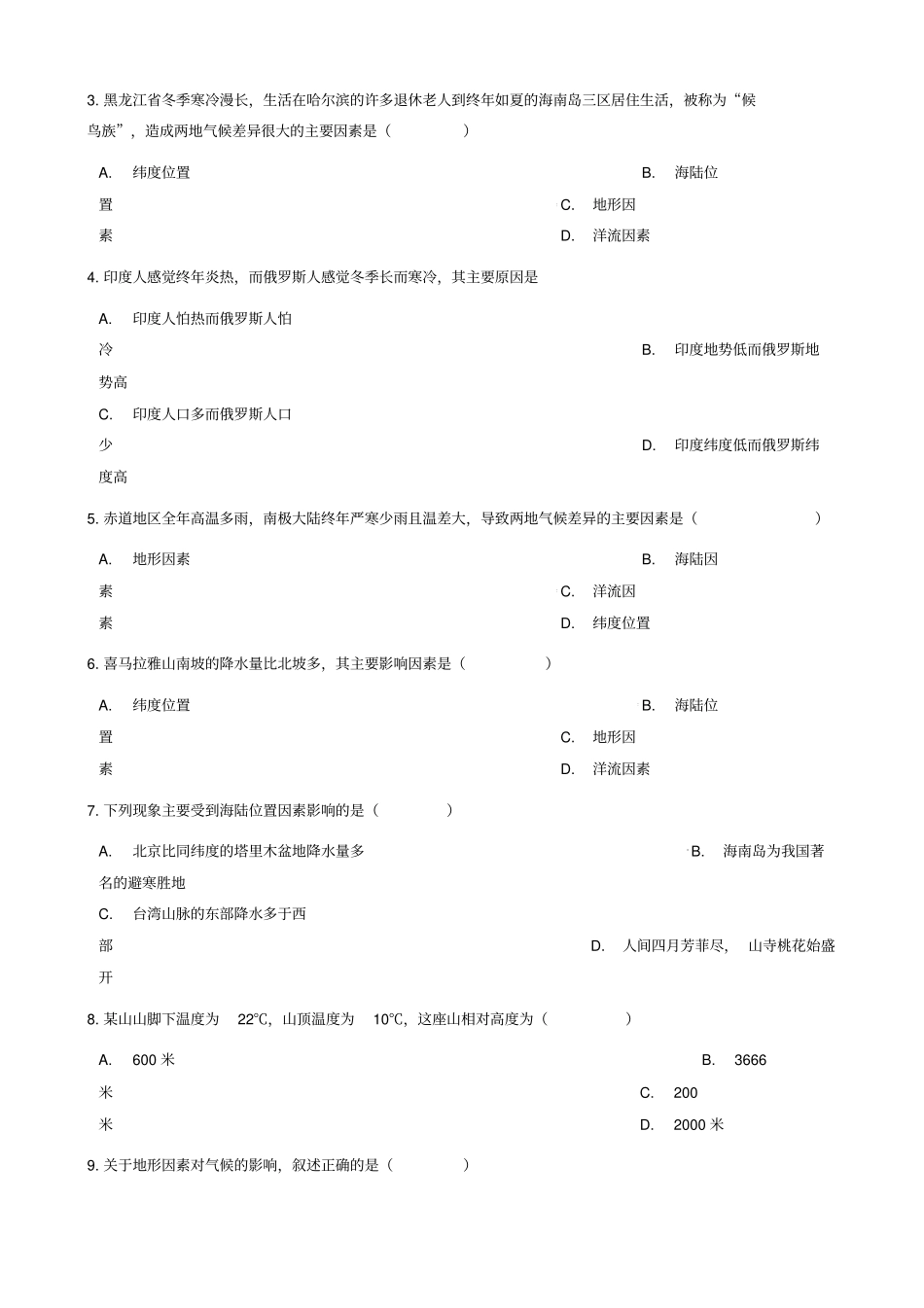 七年级地理上册5形成气候的主要因素同步测试新版商务星球版_347_第2页
