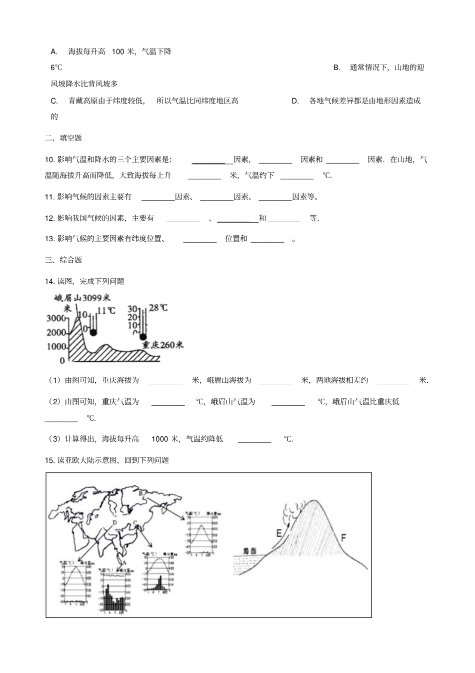 七年级地理上册5形成气候的主要因素同步测试新版商务星球版_347_第3页