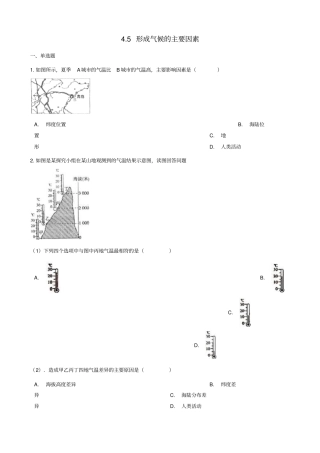 七年级地理上册5形成气候的主要因素同步测试新版商务星球版_347