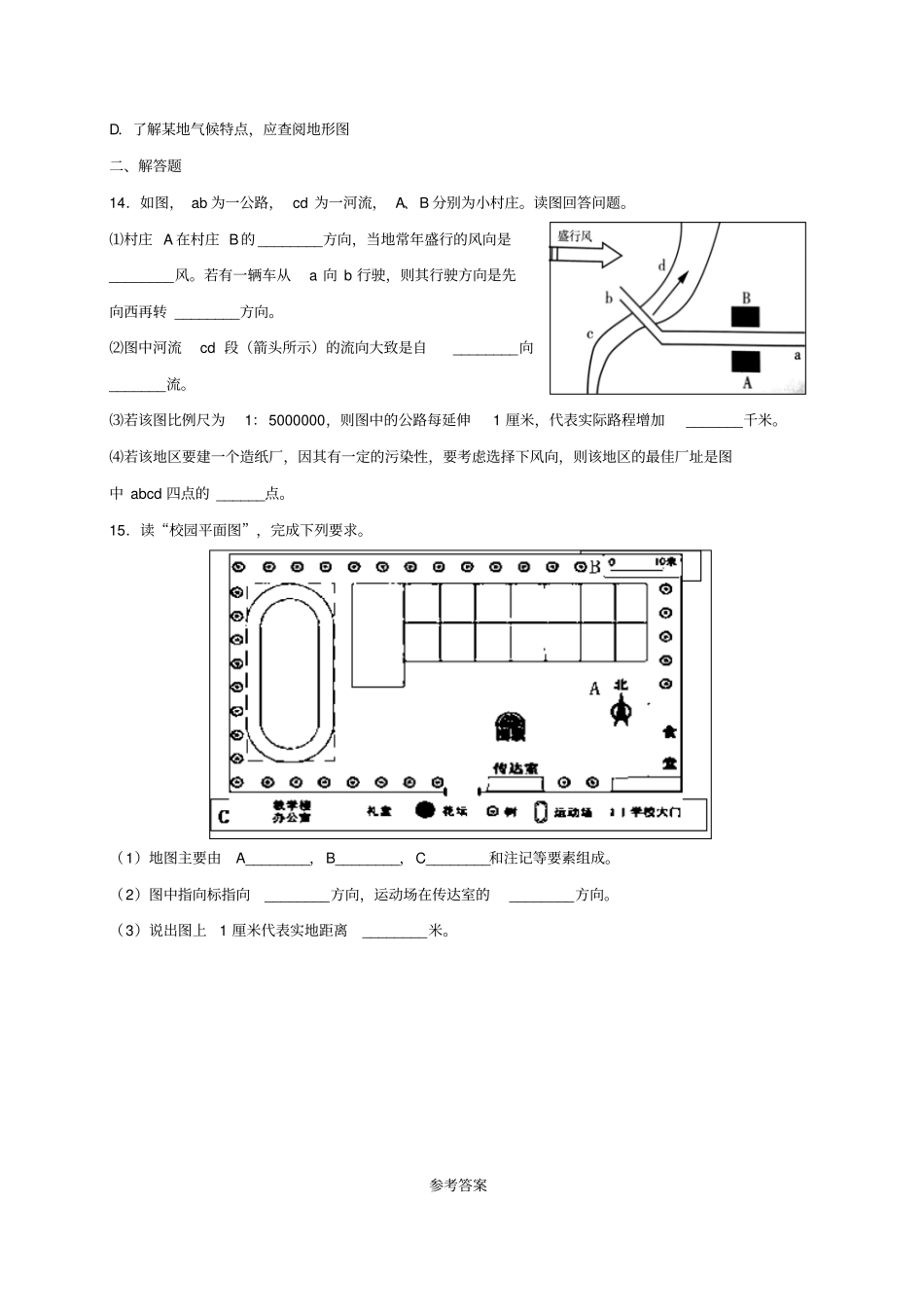 七年级地理上册2我们怎样学地理同步检测湘教版_第3页