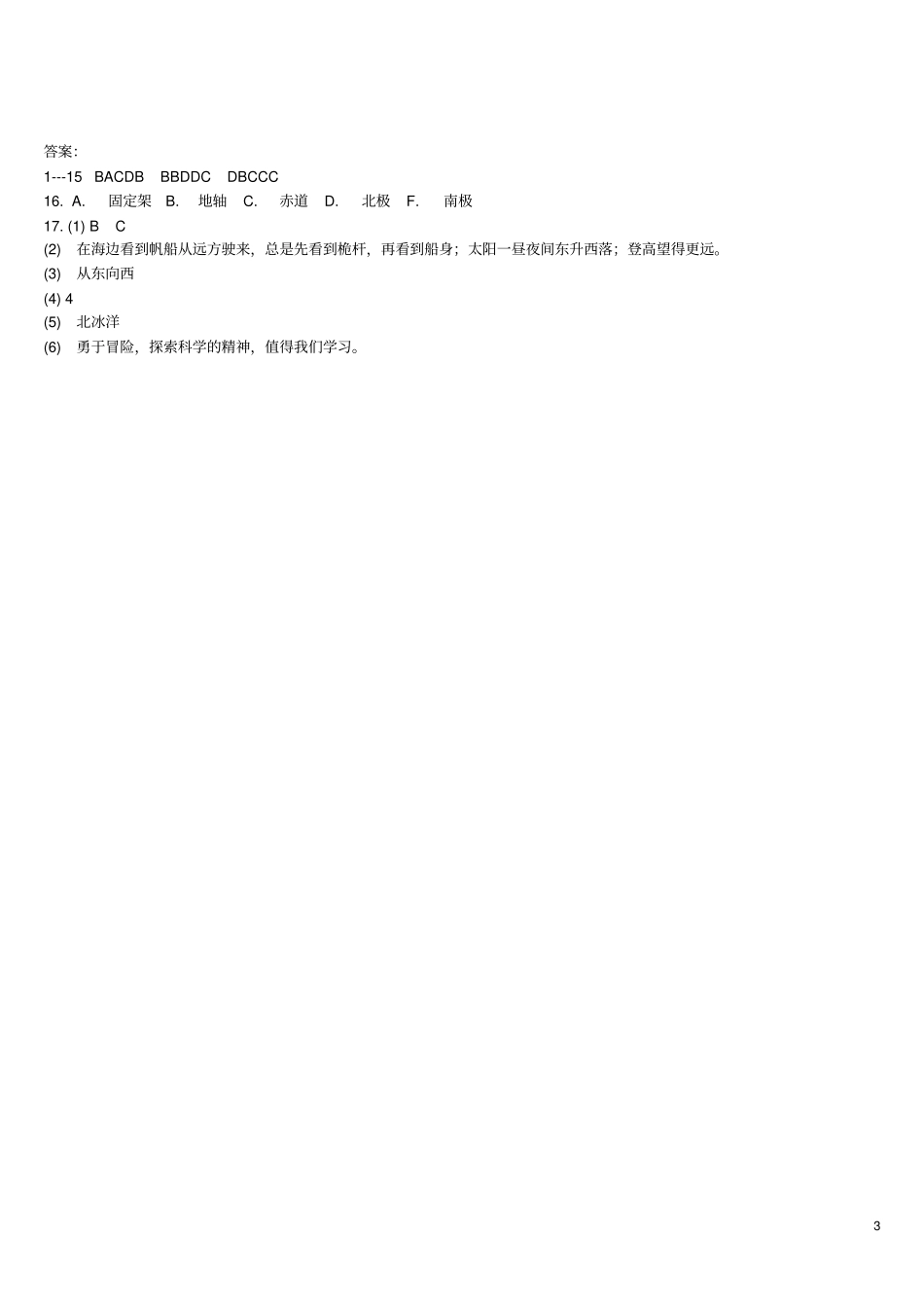 七年级地理上册地球和地球仪地球的形状和大小与地球仪专题练习题新人教版_第3页