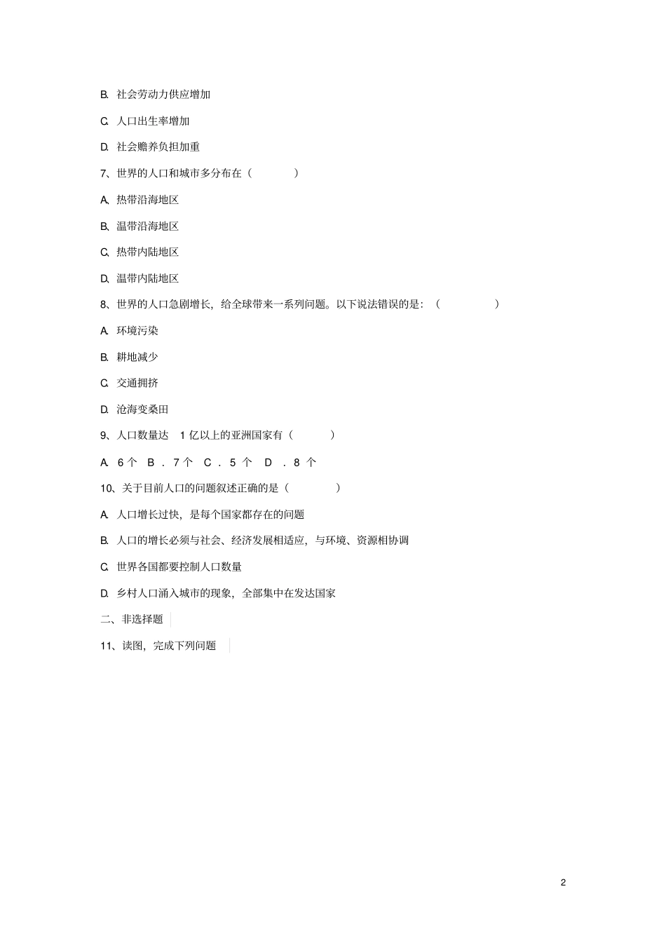七年级地理上册世界的人口同步测试题无答案新版湘教版_第2页