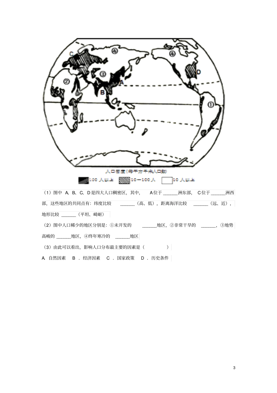七年级地理上册世界的人口同步测试题无答案新版湘教版_第3页
