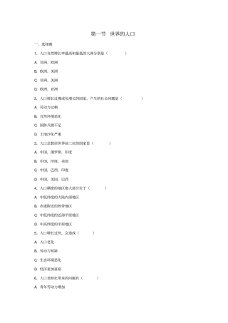 七年级地理上册世界的人口同步测试题无答案新版湘教版