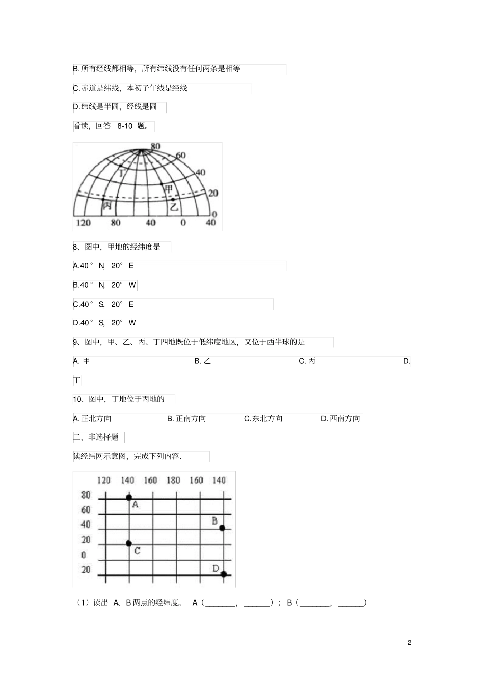 七年级地理上册地球和地球仪同步测试题无答案新人教版1_第2页