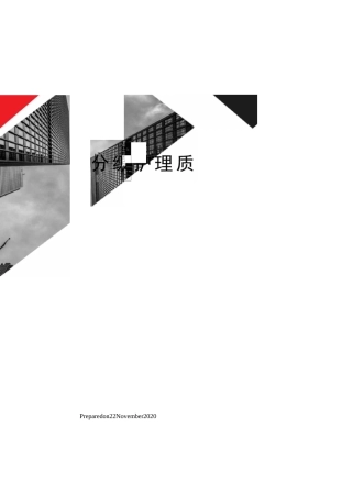 分级护理质量标准