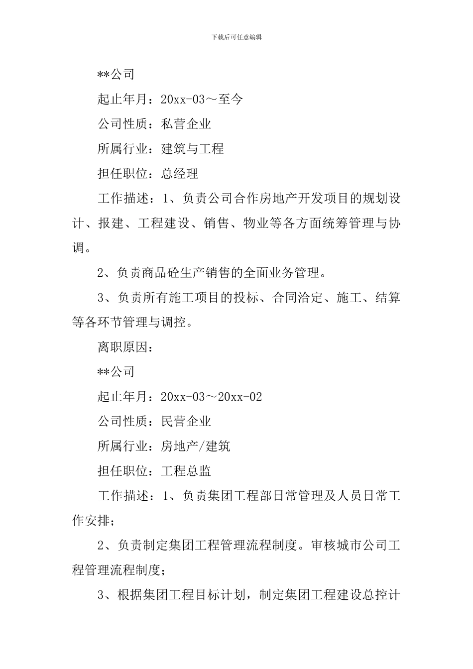 建筑工程项目经理求职简历_第2页