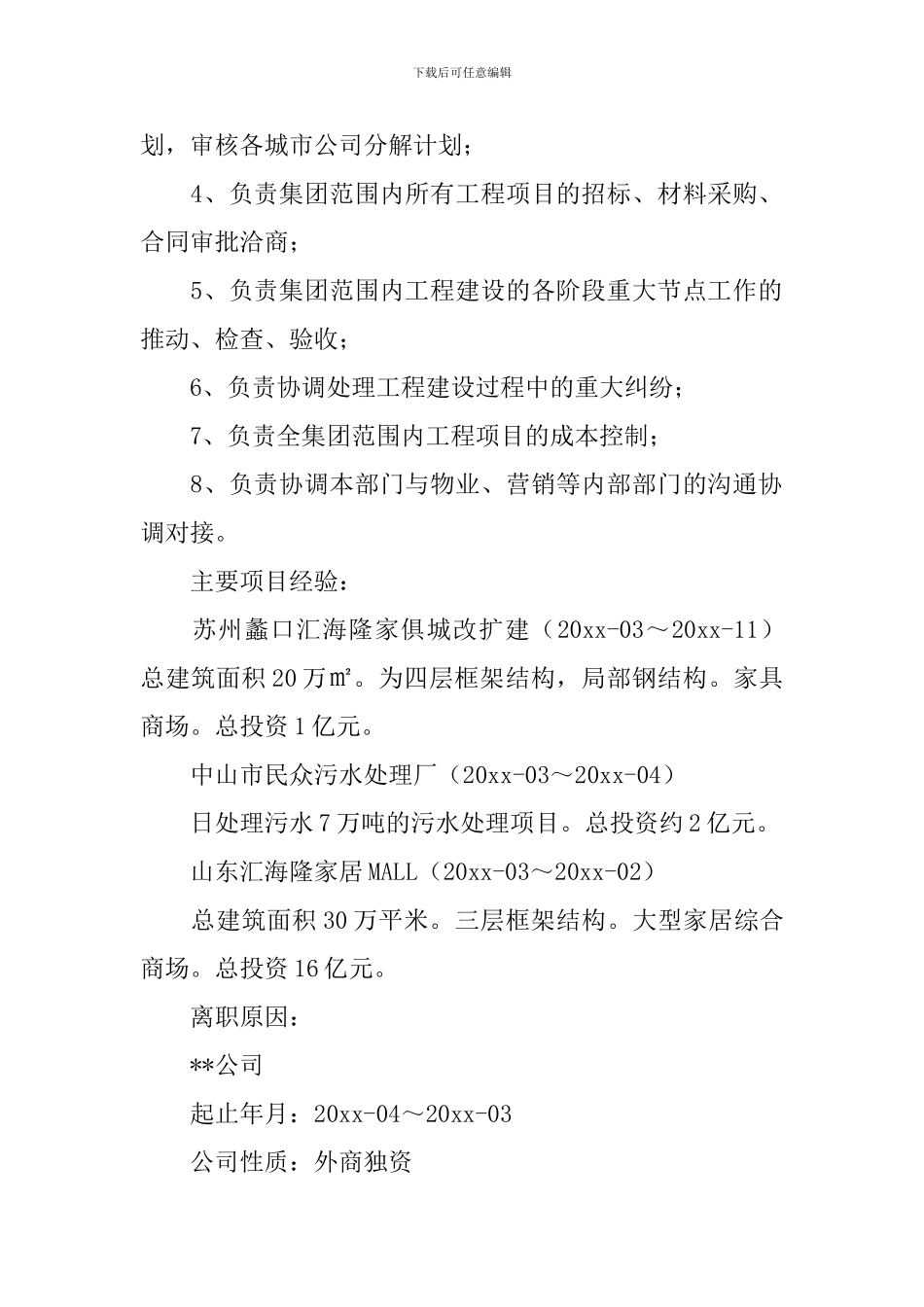 建筑工程项目经理求职简历_第3页