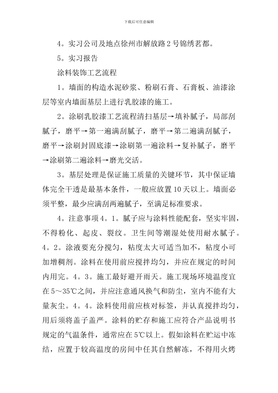 建筑施工实习报告_第2页