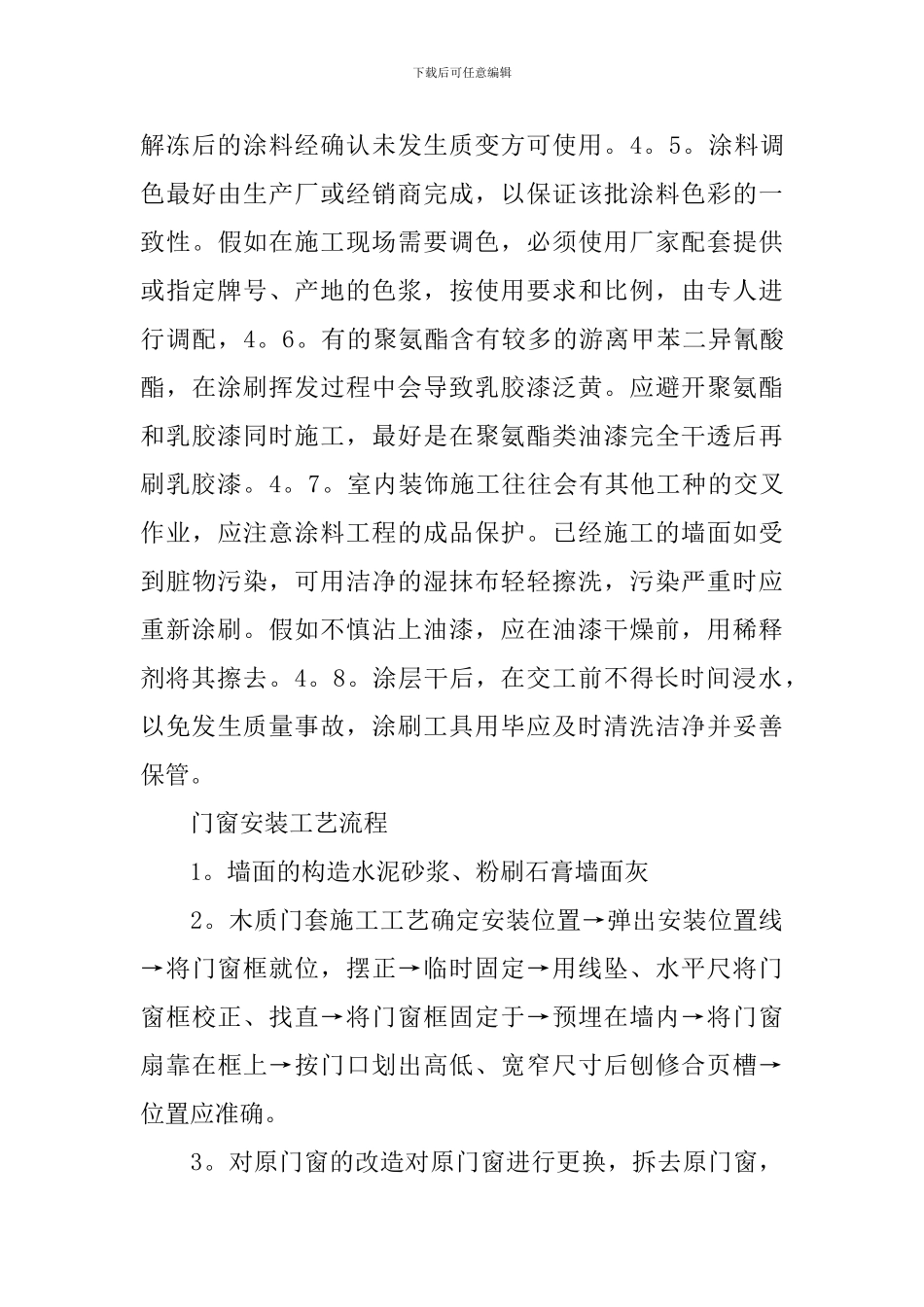 建筑施工实习报告_第3页