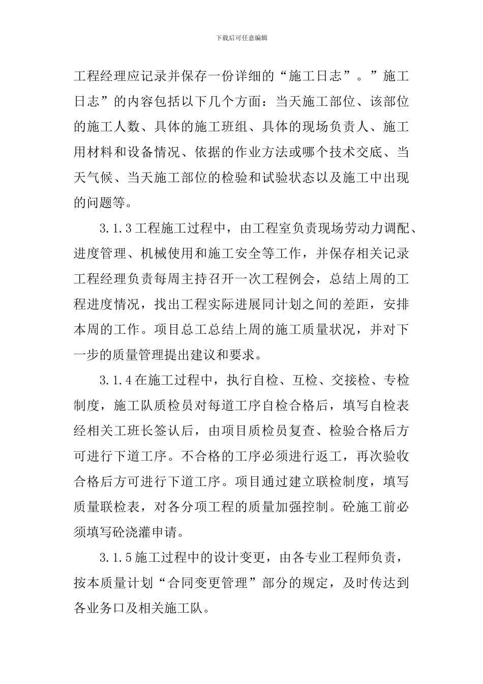 建筑施工员实习报告范文_第3页