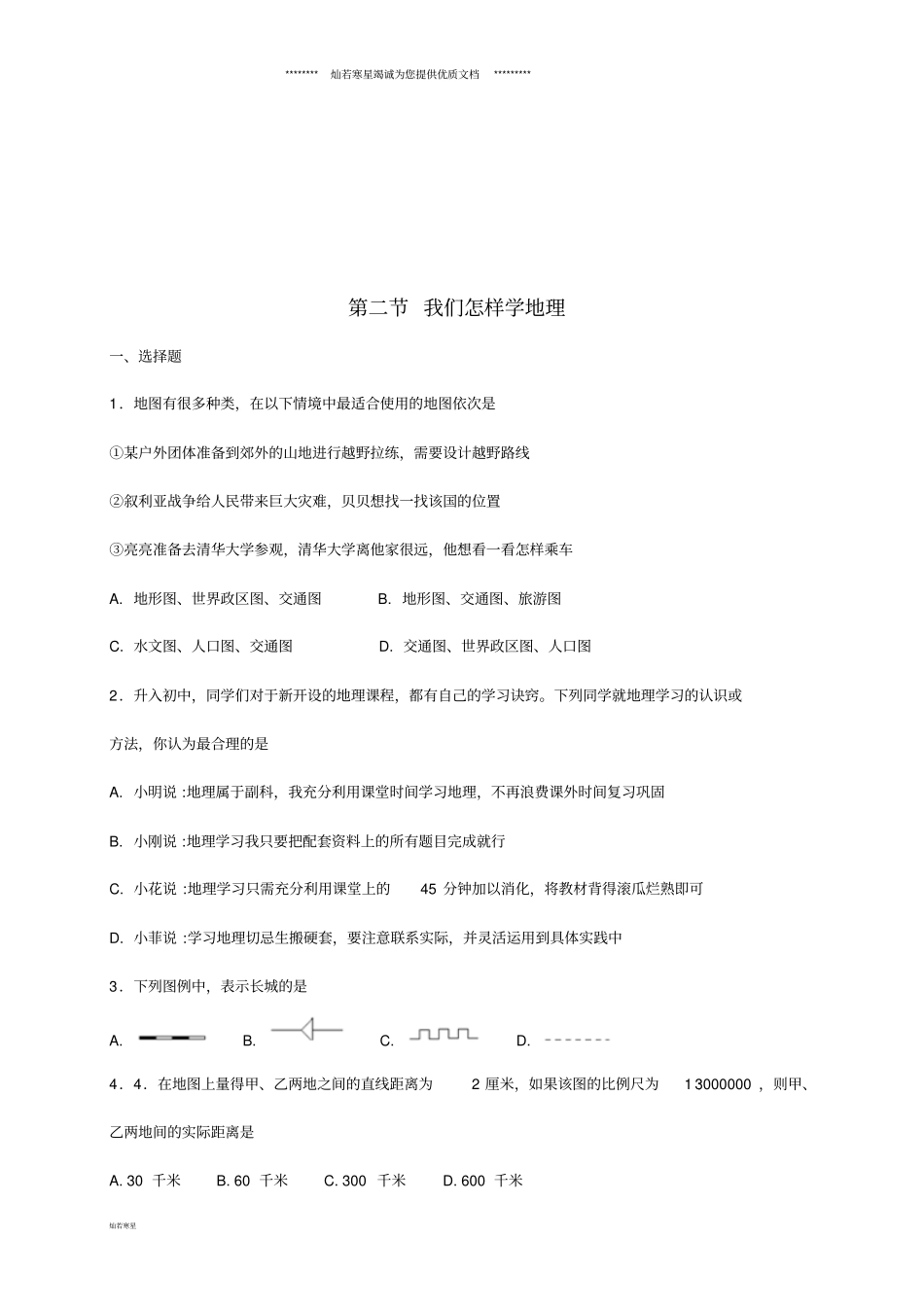 七年级地理上册2我们怎样学地理同步检测新版湘教版_第1页