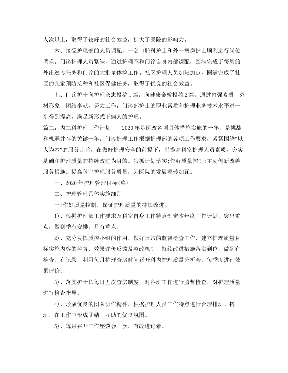 内二科护理工作计划_第2页