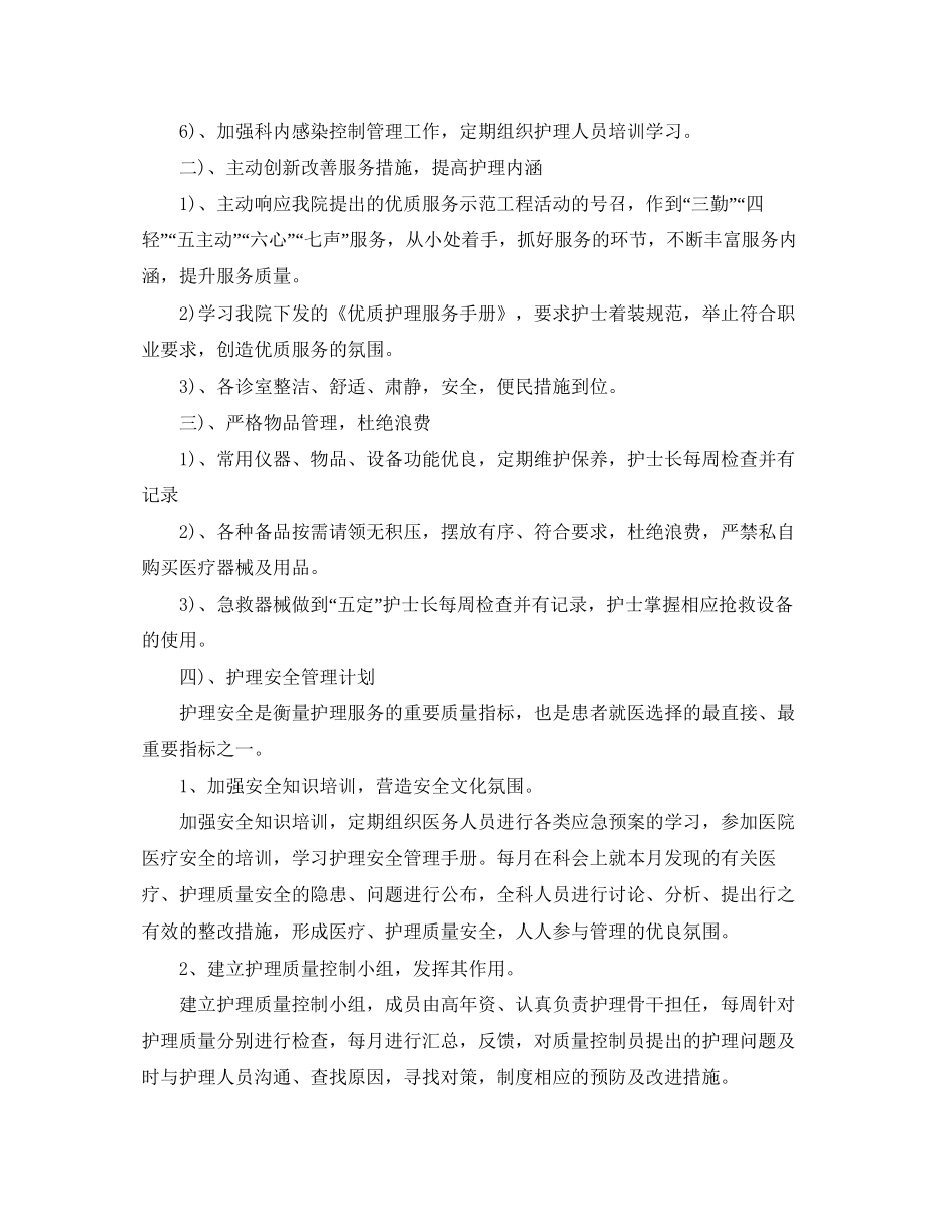 内二科护理工作计划_第3页