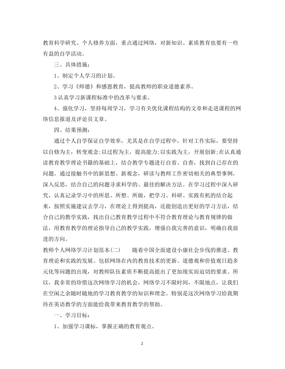 教师个人网络学习计划范本_第2页