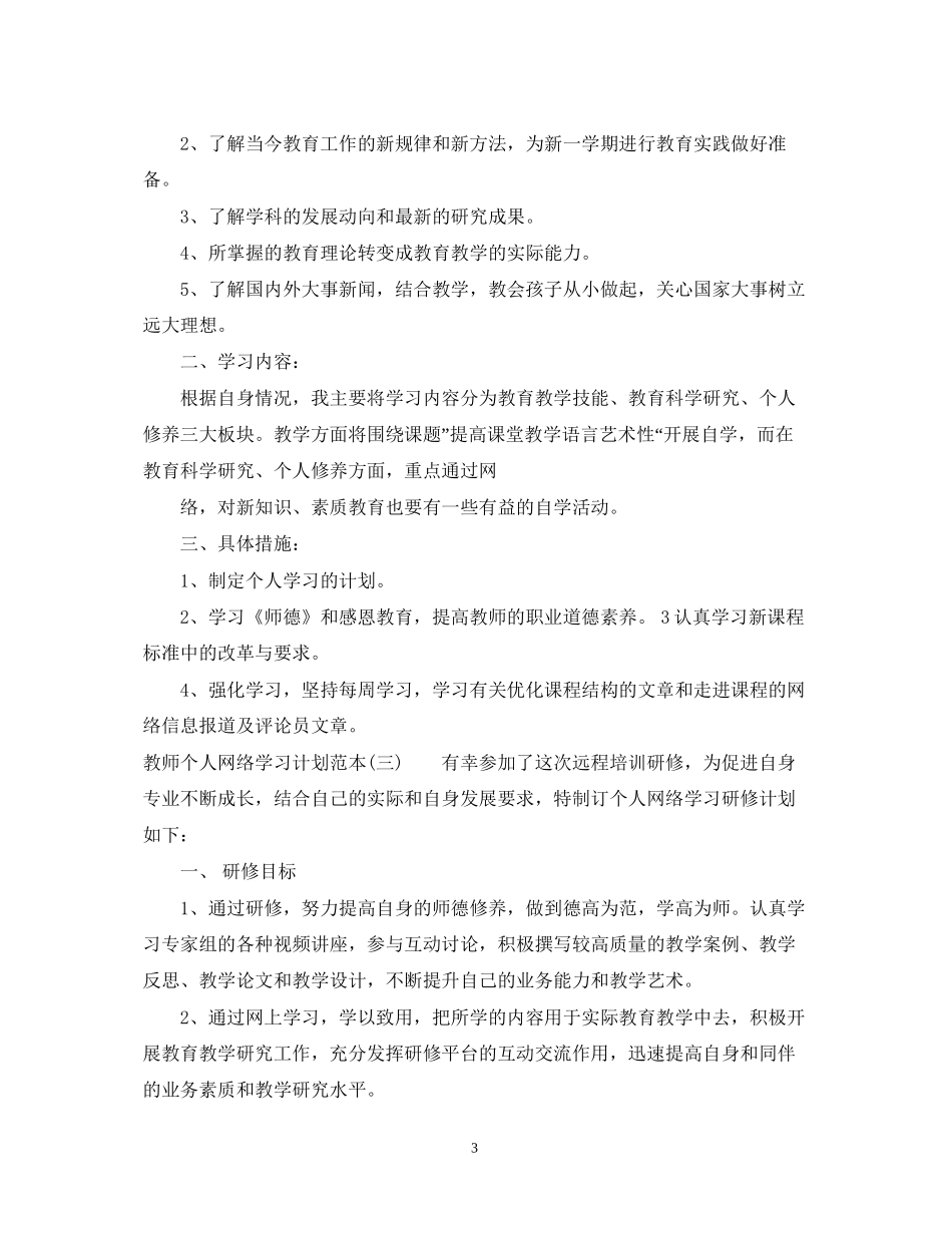教师个人网络学习计划范本_第3页