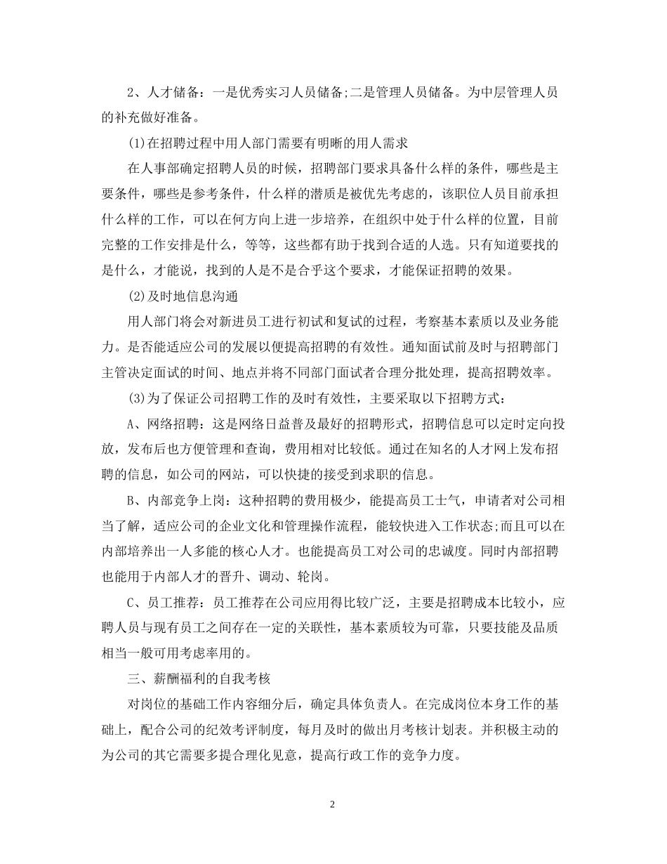 行政部工作计划7_第2页