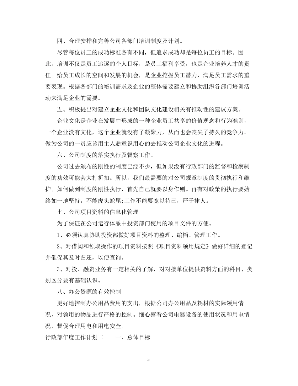 行政部工作计划7_第3页