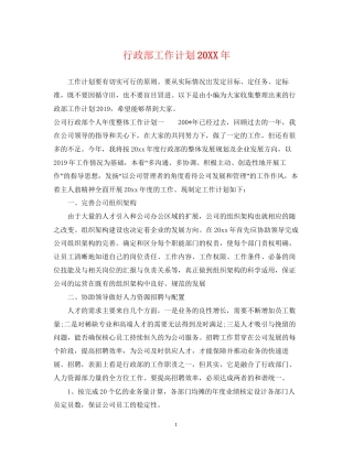 行政部工作计划7