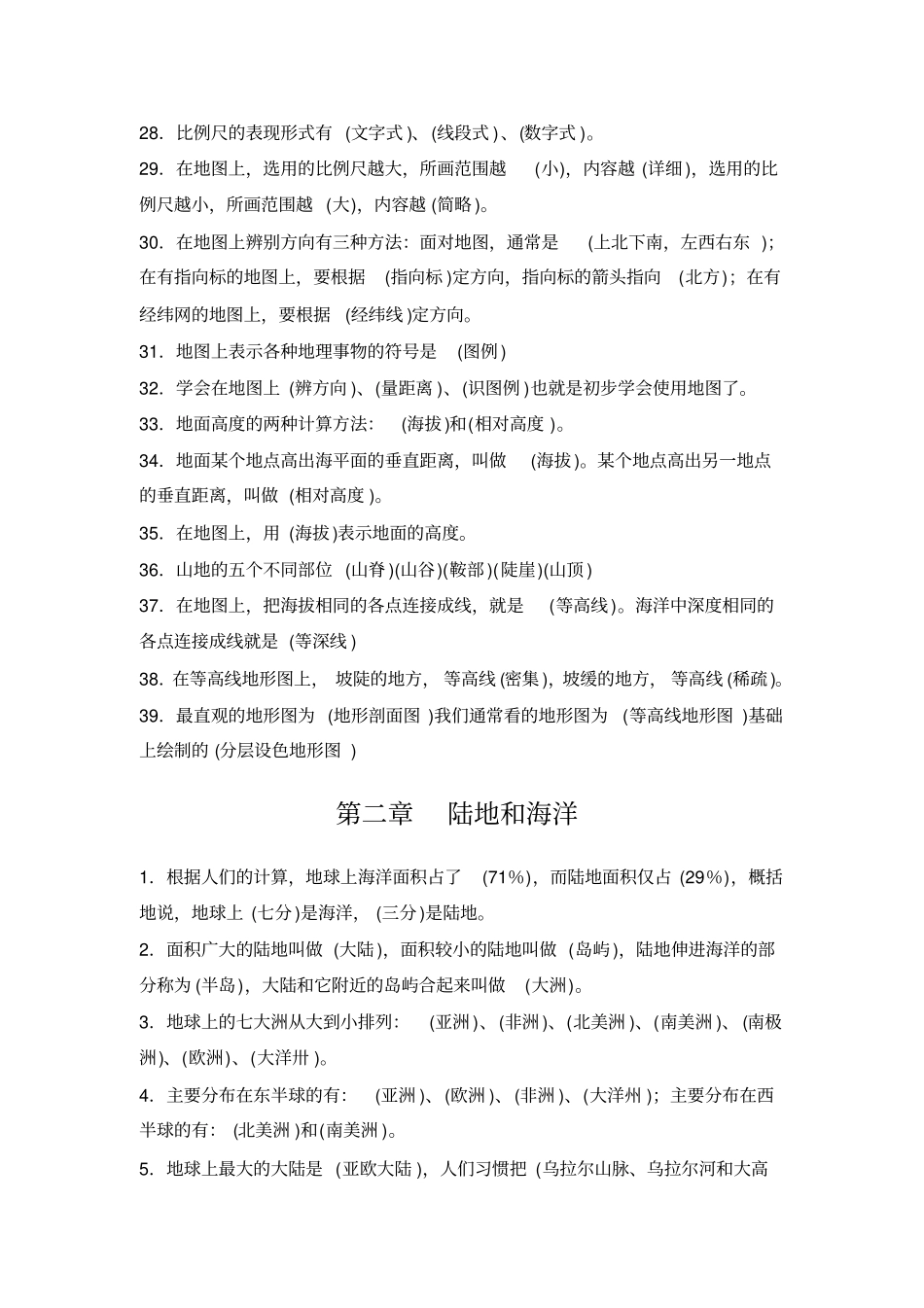 七年级地理上册复习资料之重点汇总_第3页