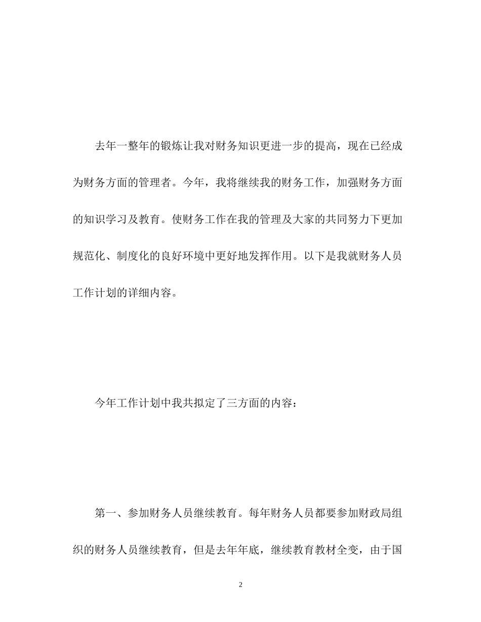 财务个人年度工作计划_第2页