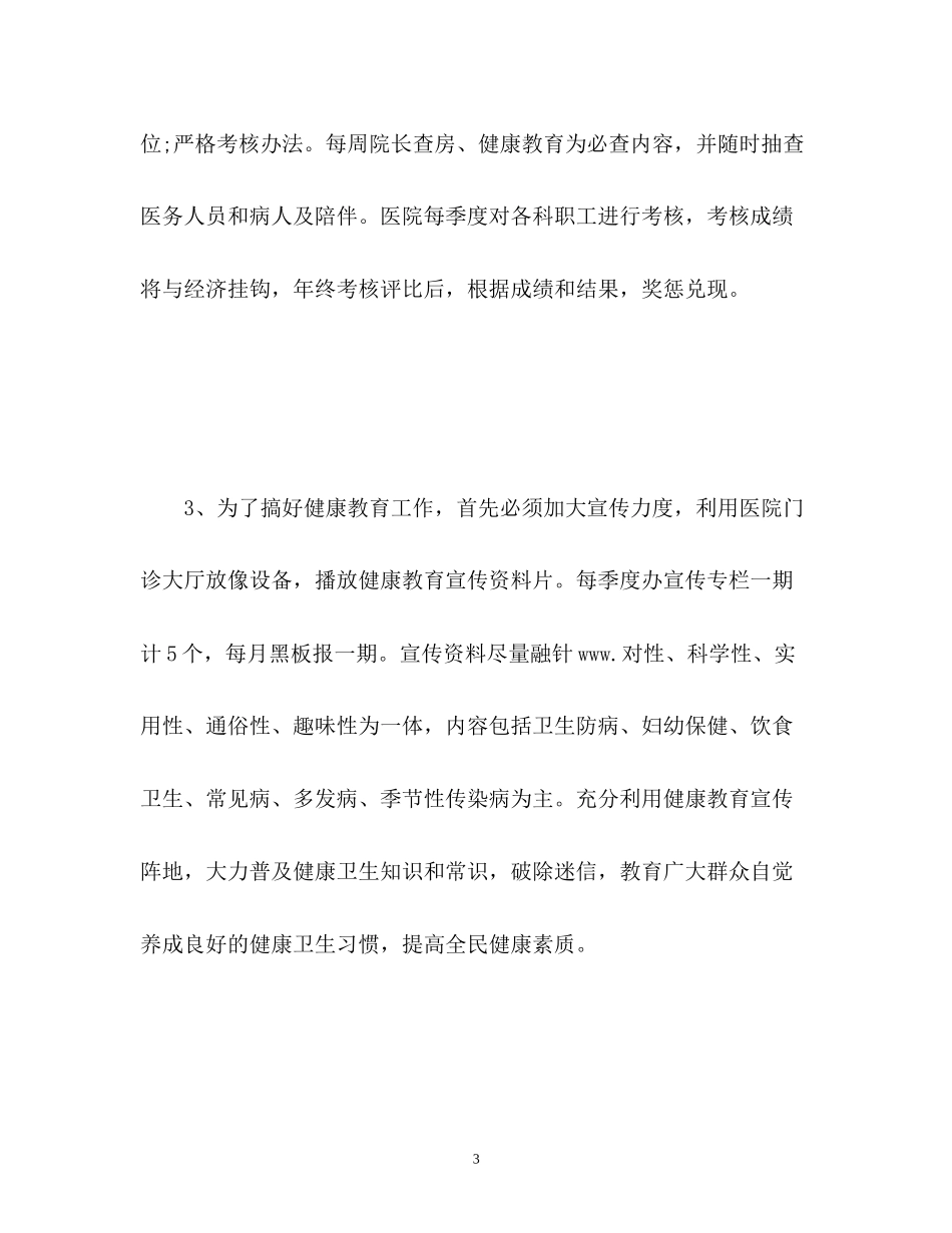 医院健康教育工作计划2)_第3页