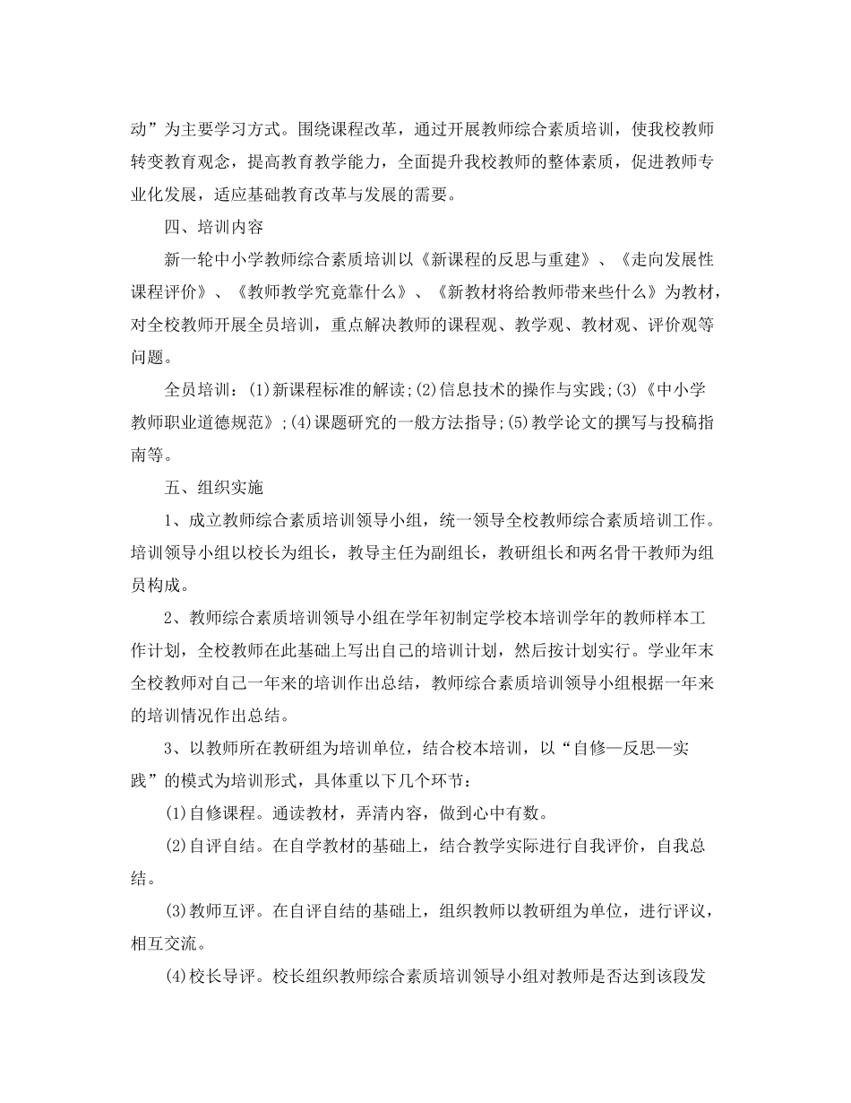 2020年师资培训计划_第2页