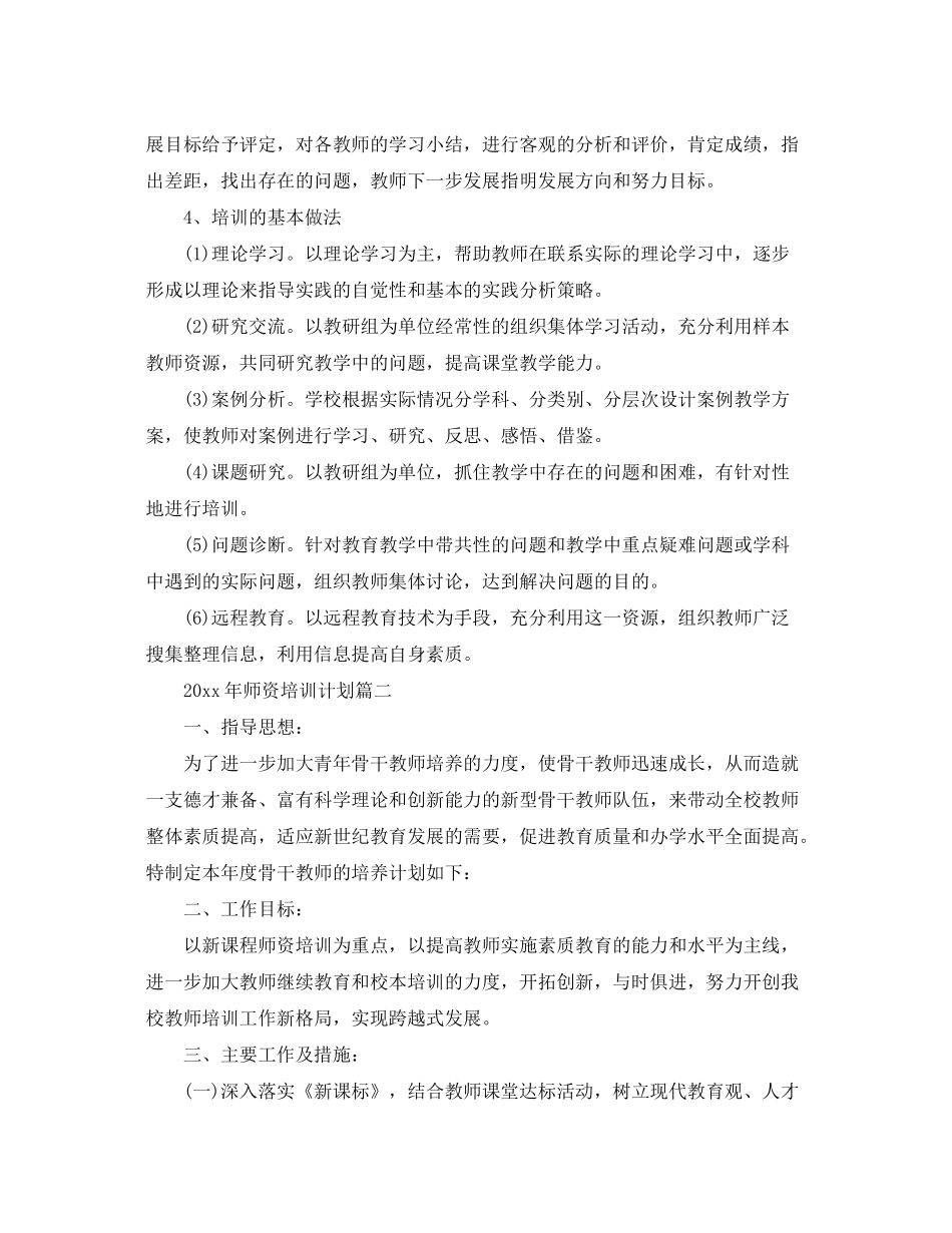 2020年师资培训计划_第3页