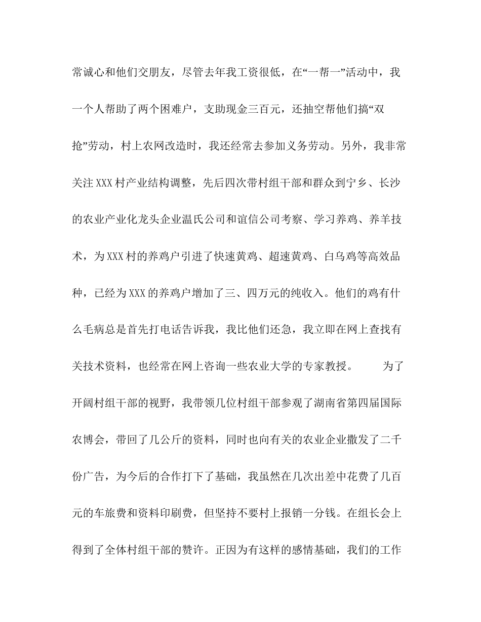 竞聘机关中层演讲稿计划生育)2_第3页