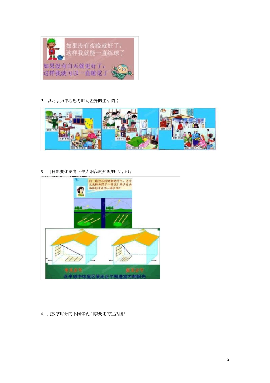七年级地理上册地球的运动重难点突_第2页