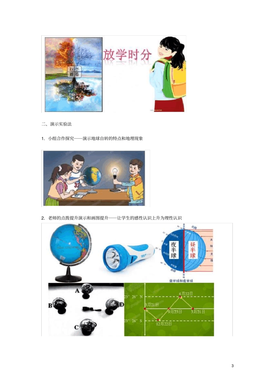 七年级地理上册地球的运动重难点突_第3页