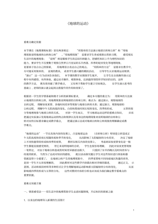 七年级地理上册地球的运动重难点突