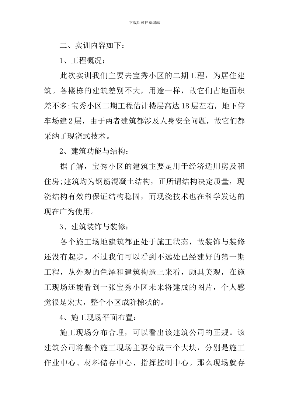 建筑施工实训学习心得_第2页