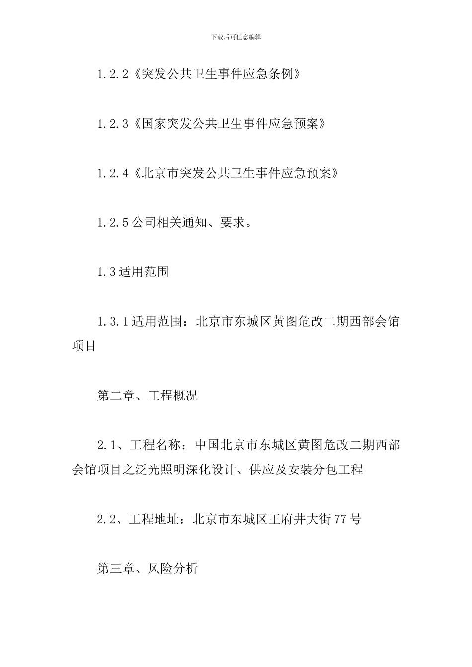 建筑施工工地疫情防控方案范本3篇_第2页