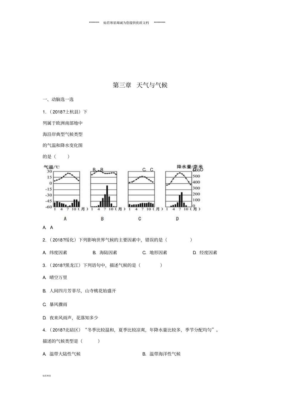 七年级地理上册天气与气候检测卷新版新人教版_第1页