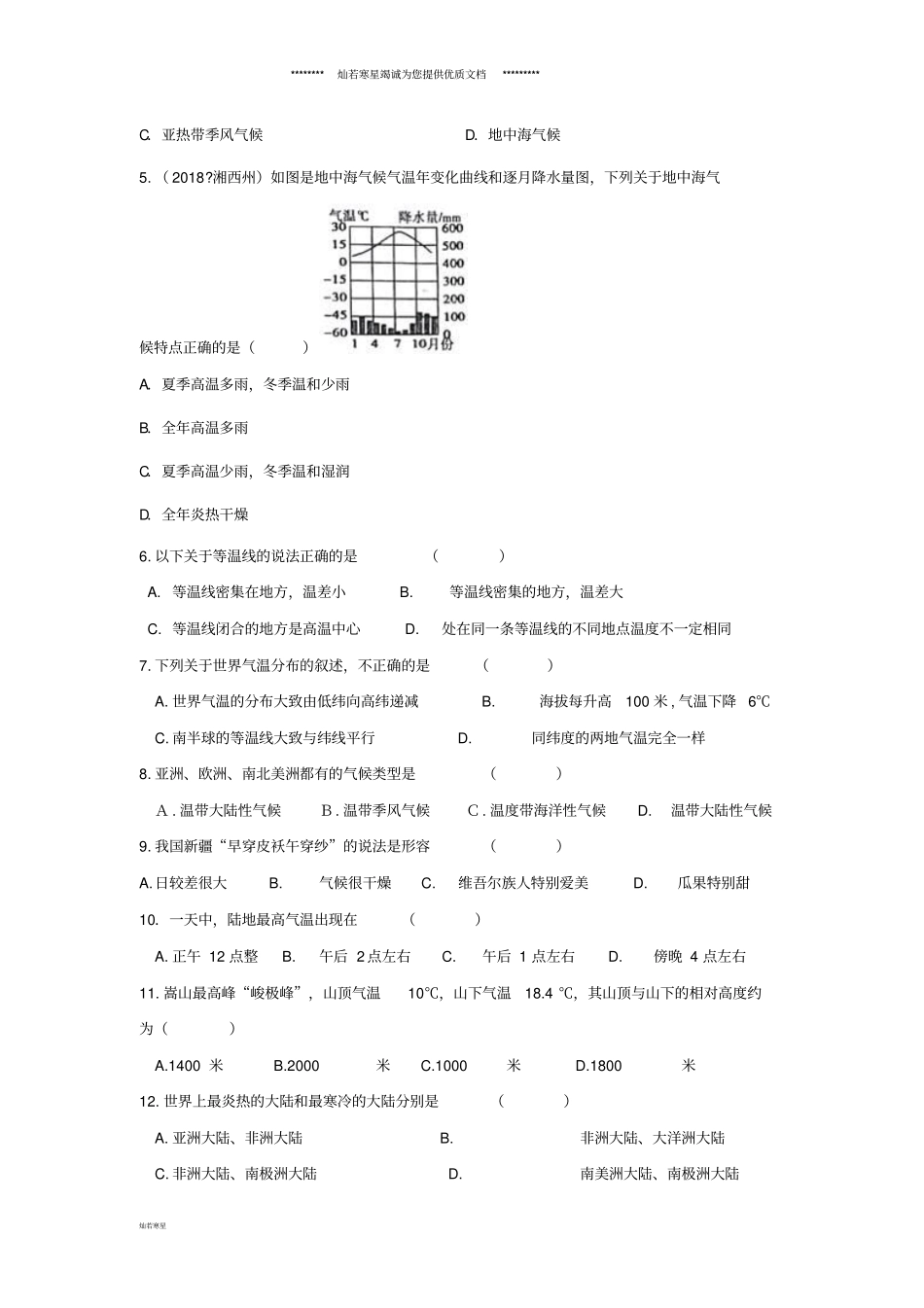 七年级地理上册天气与气候检测卷新版新人教版_第2页