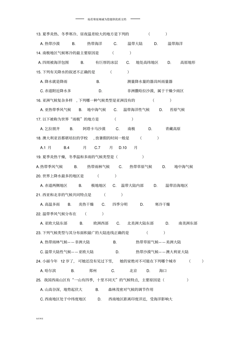 七年级地理上册天气与气候检测卷新版新人教版_第3页