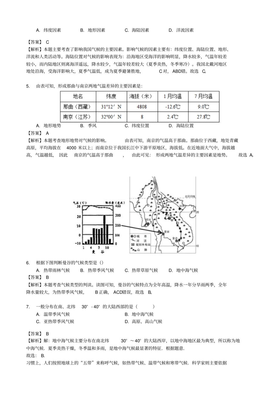 七年级地理上册4气候练习晋教版_第2页