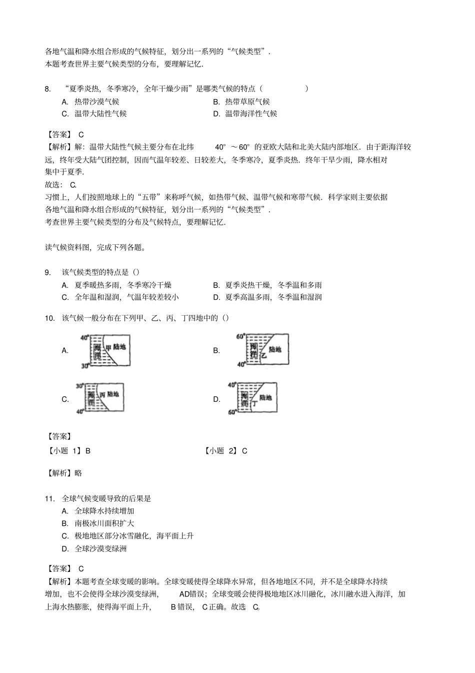 七年级地理上册4气候练习晋教版_第3页